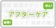 �A�t�^�[�P�A