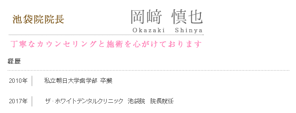 池袋院院長