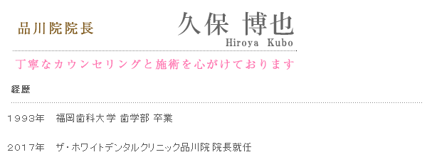 品川院院長
