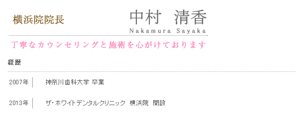 横浜院院長