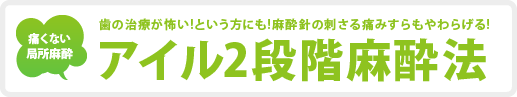 �A�C����2�i�K�����@