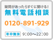 �����d�b���k 0120-891-929