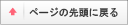 �y�[�W�̐擪�ɖ߂�