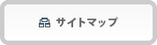 �T�C�g�}�b�v