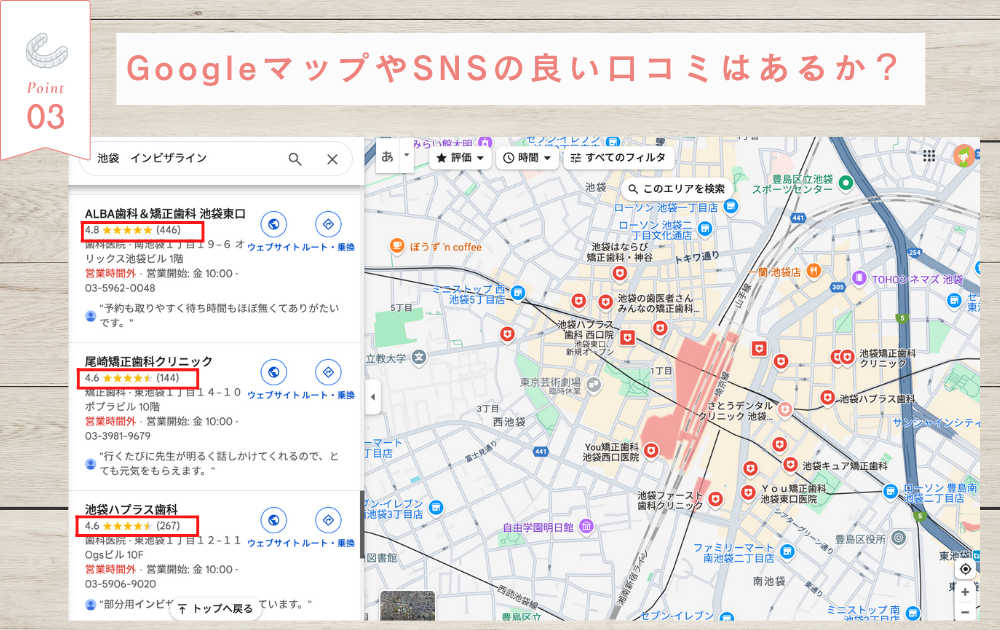 GoogleマップやSNSの良い口コミはあるか