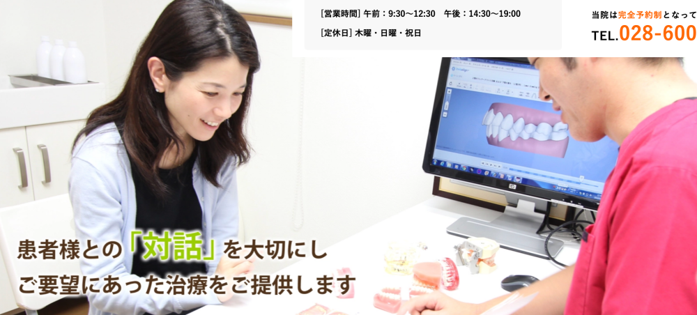 くにい矯正歯科