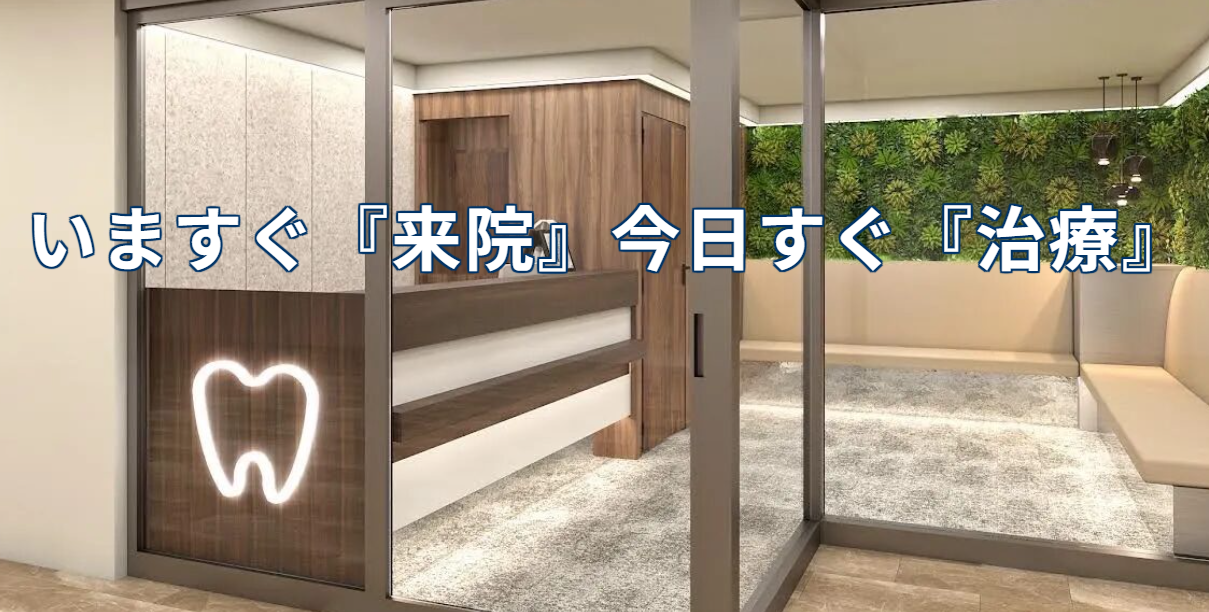 大宮アーバン歯科・矯正歯科 大宮ラクーン院