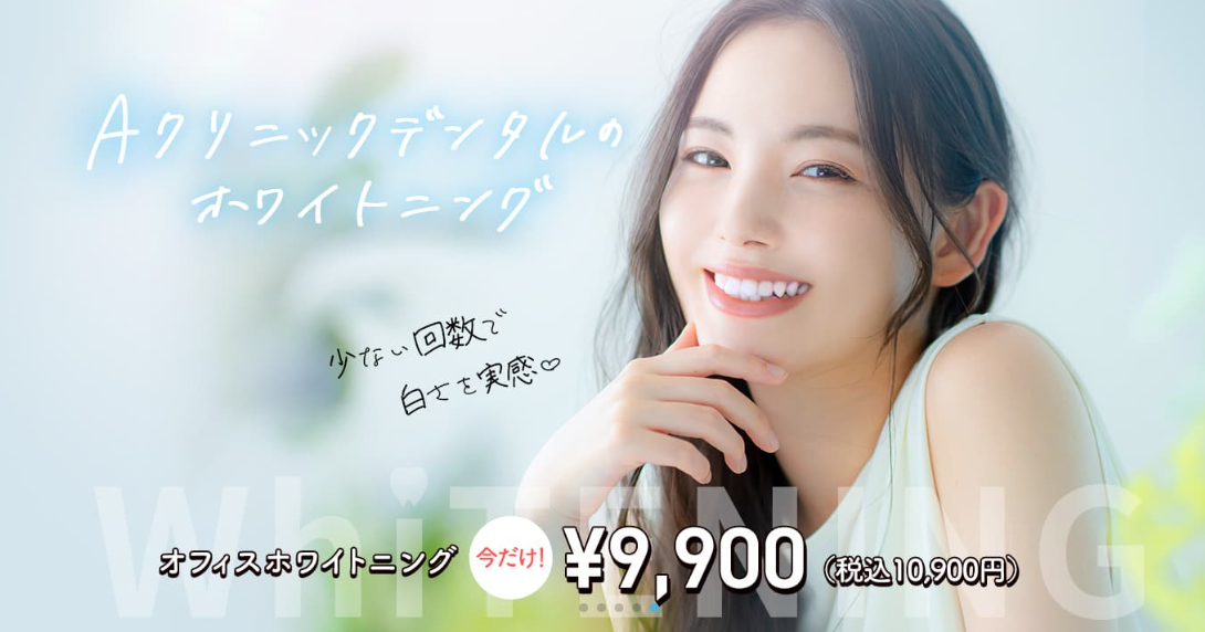 A CLINIC デンタル