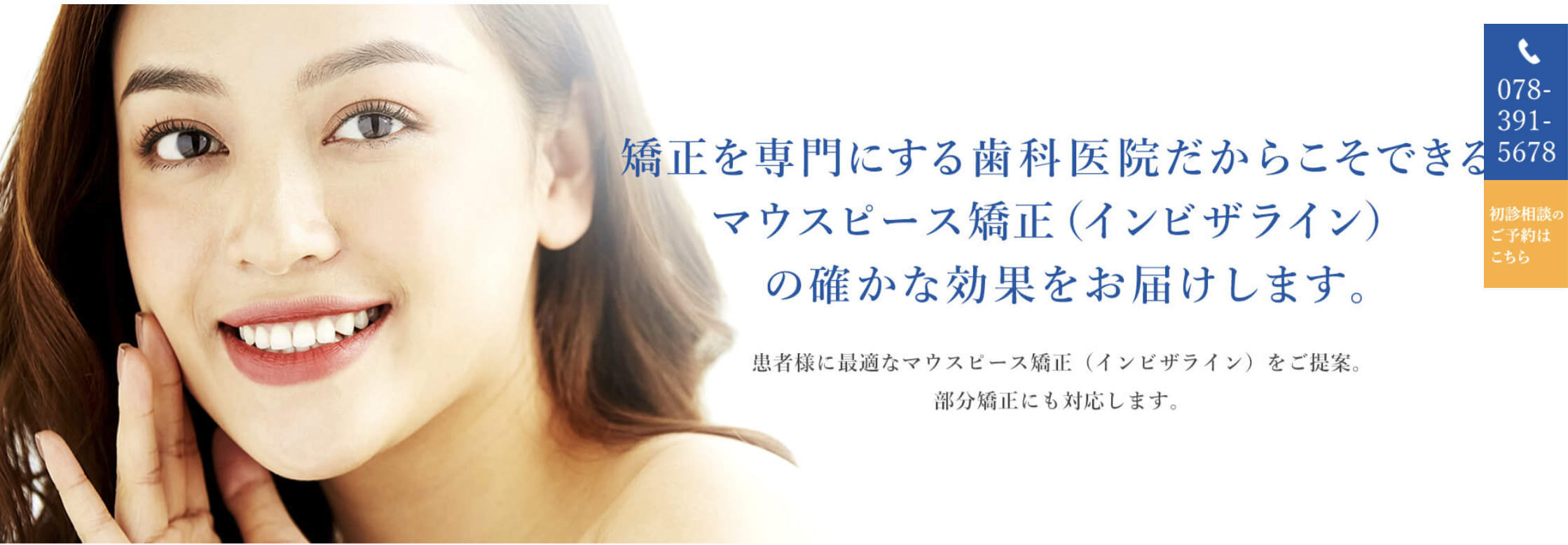 アキラ矯正歯科クリニック