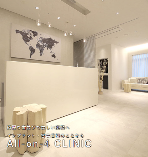 オールオン4クリニック