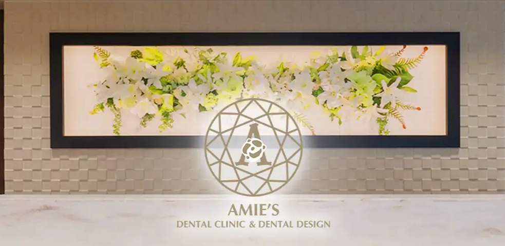 アミーズ歯科クリニック