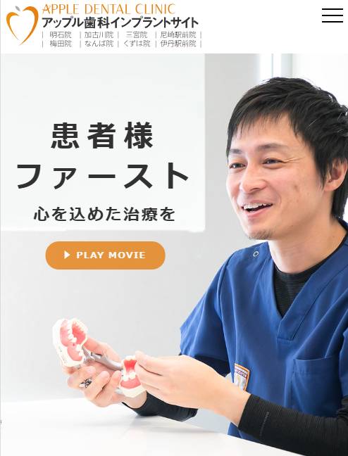 大阪アップル歯科のインプラント