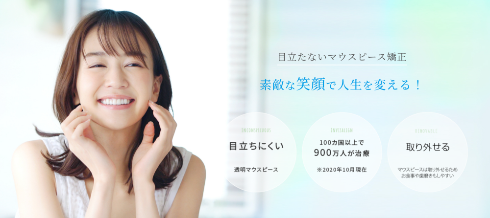 あさひ歯科・矯正歯科