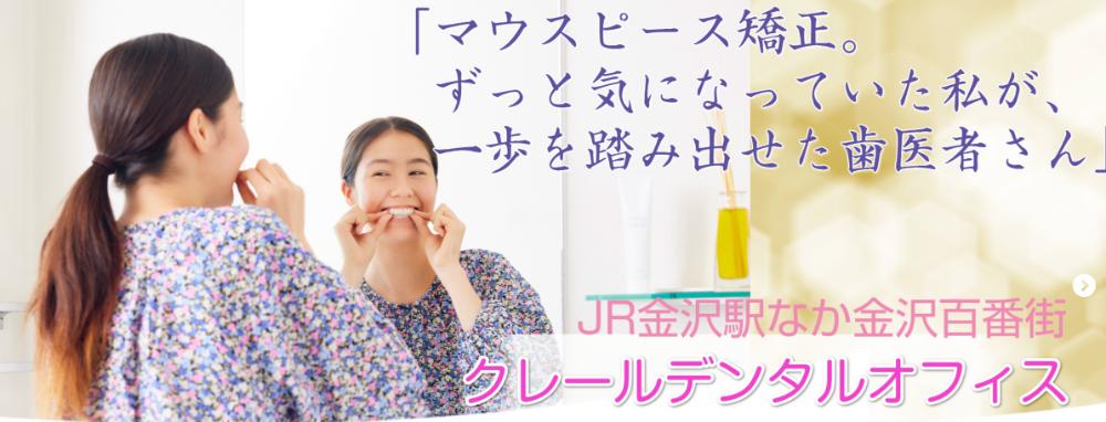 クレースデンタルオフィス