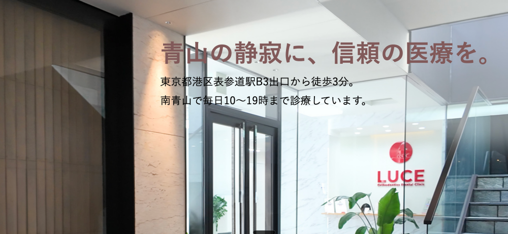 ルーチェクリニック