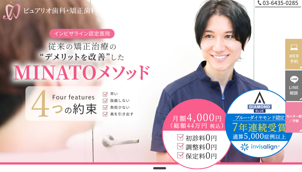 ピュアリオ歯科・矯正歯科