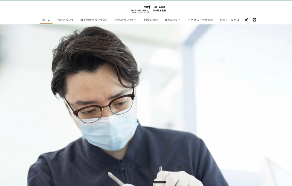 大阪心斎橋MA矯正⻭科