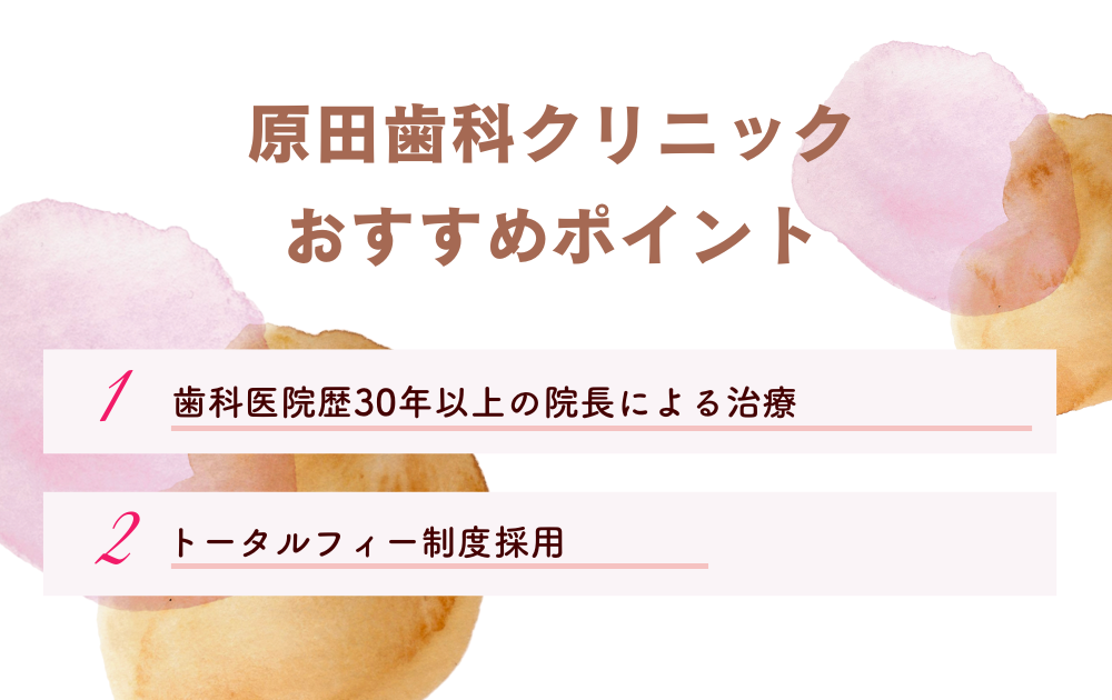 原田歯科クリニックd