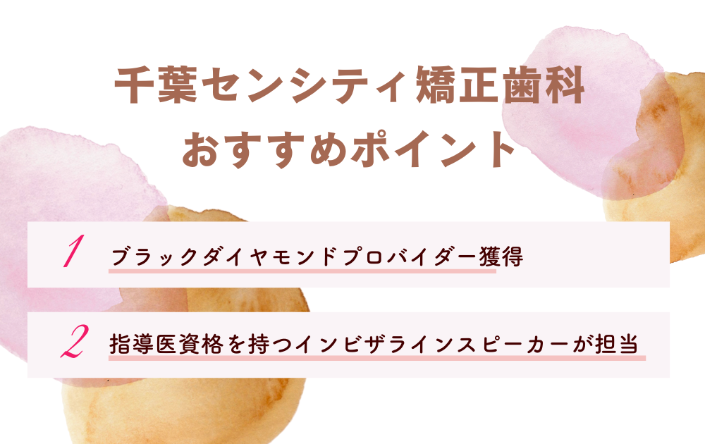 千葉センシティ矯正歯科