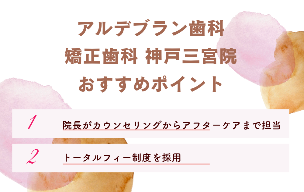 アルデブラン歯科