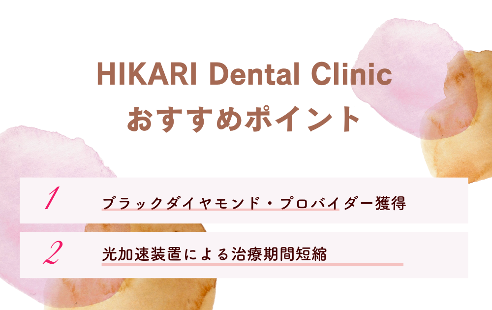 HIKARI Dental Clinic