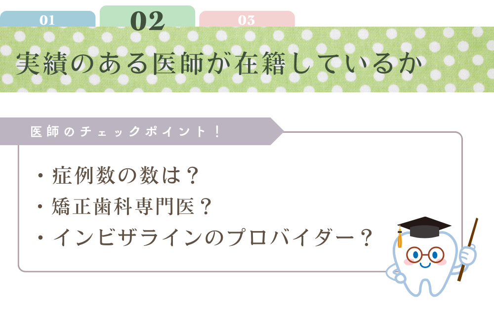 2.実績のある在籍しているか