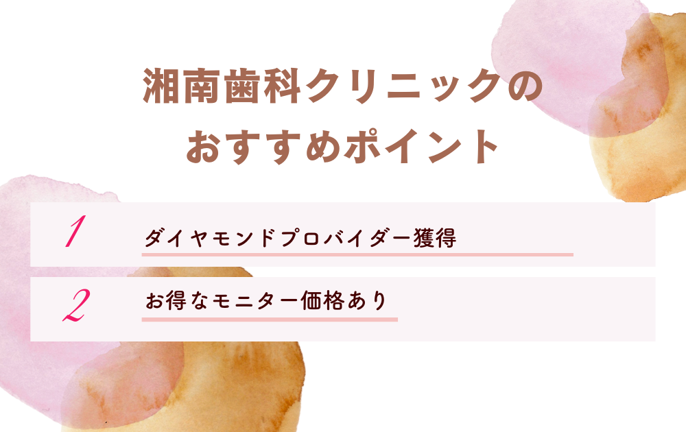 湘南歯科クリニック