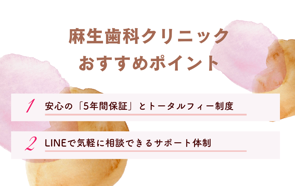 麻生歯科クリニック