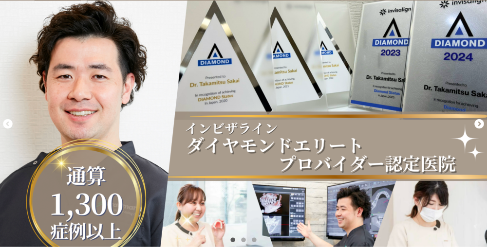 東松原さかい歯科・矯正歯科