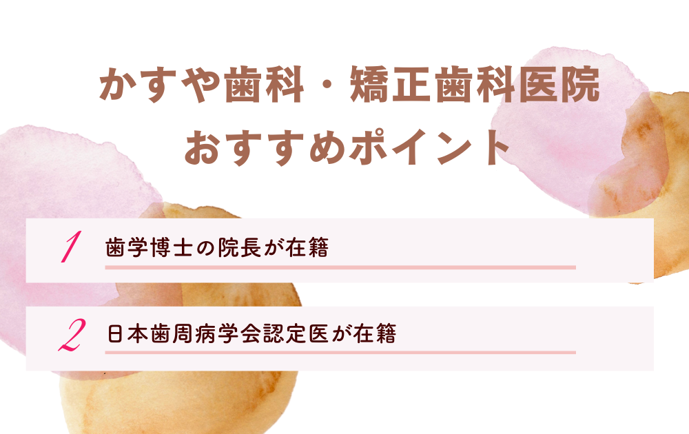 かすや歯科・矯正歯科