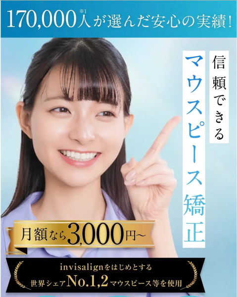 スマイルモア矯正アイキャッチ