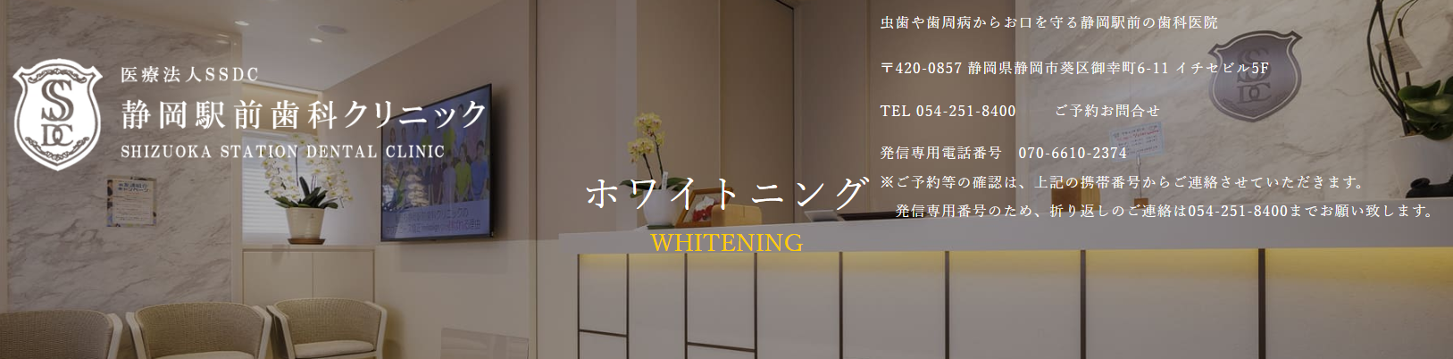 静岡駅前歯科クリニック