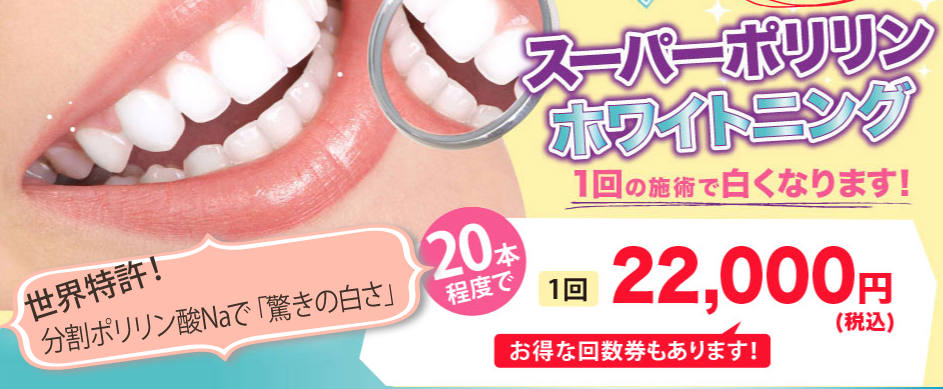 エクセレント歯科クリニック