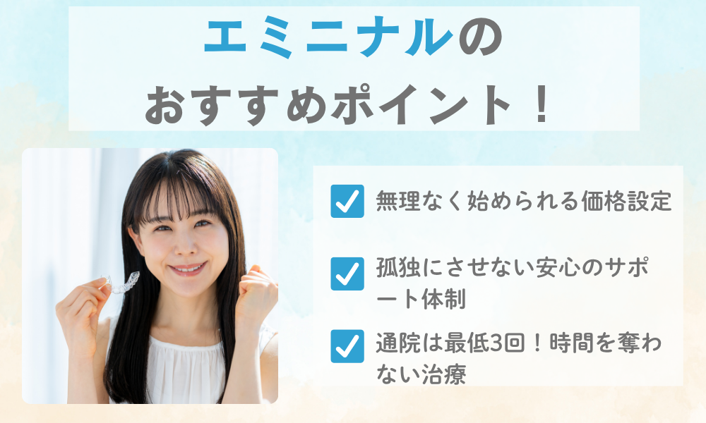 エミニナルポイント