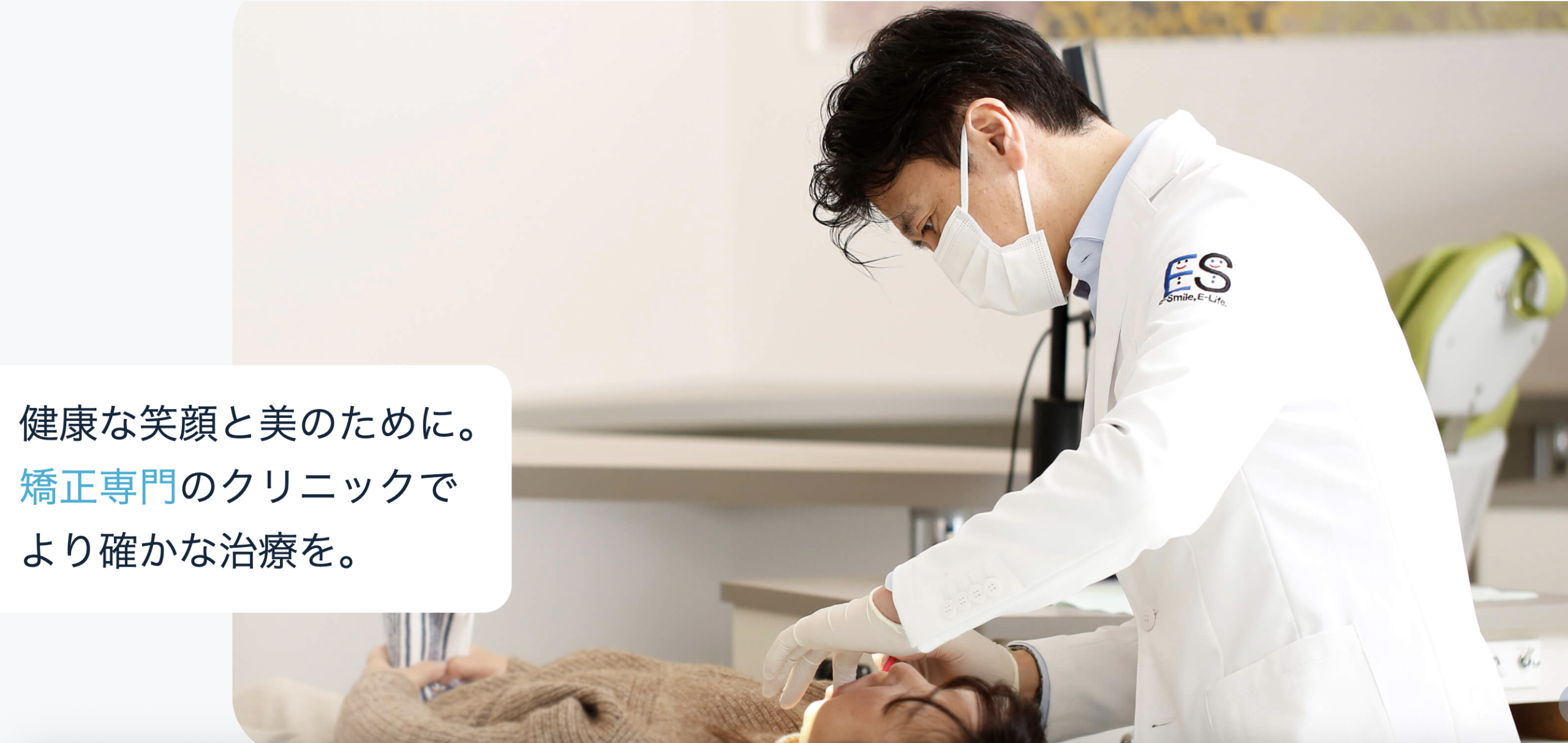 イースマイル国際矯正歯科