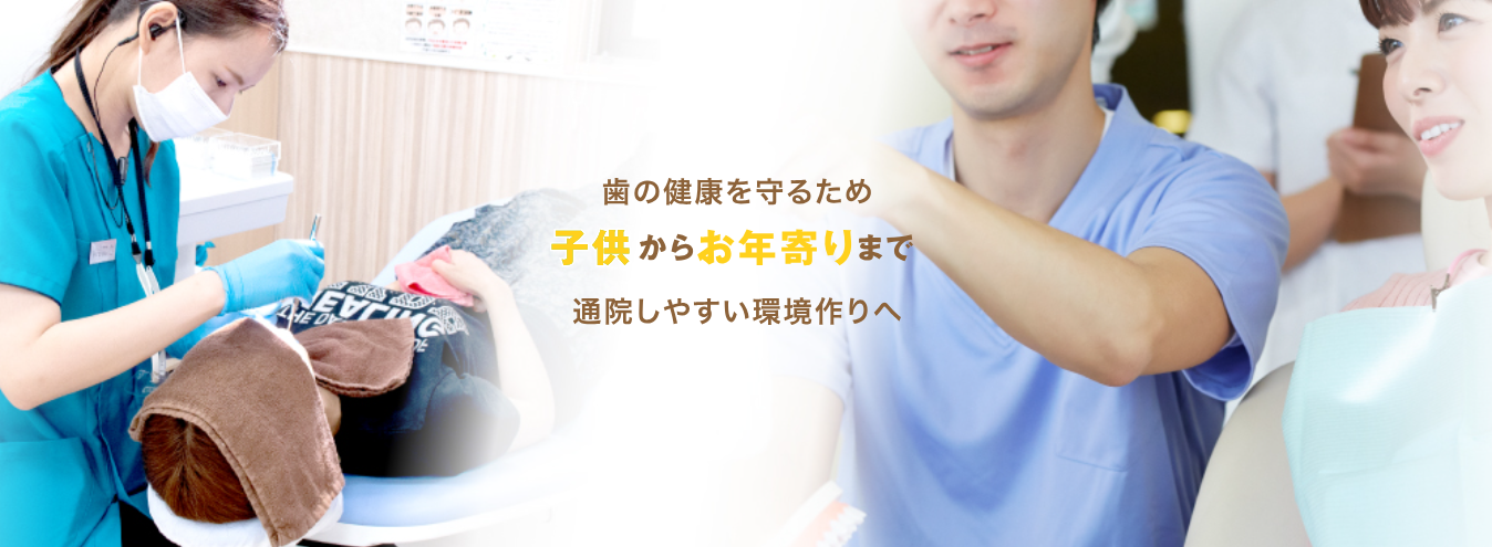 フォルテたかさきモール歯科