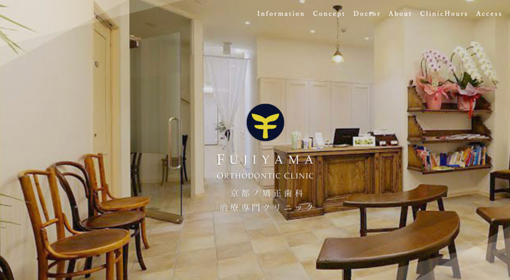 ふじやま矯正歯科