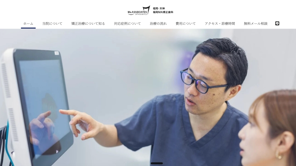 福岡MA矯正⻭科