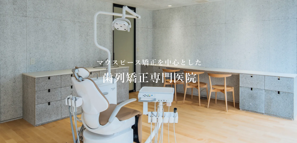 福岡天神矯正歯科