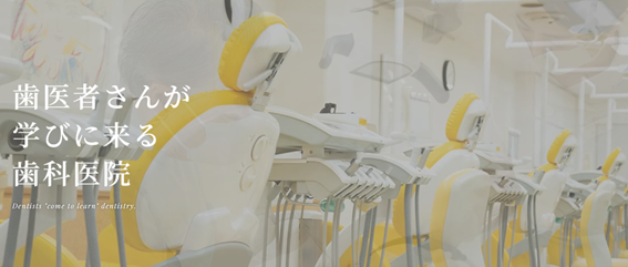 船越歯科医院の紹介