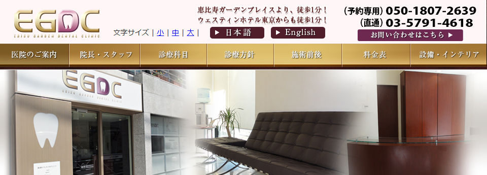 恵比寿ガーデンデンタルクリニック