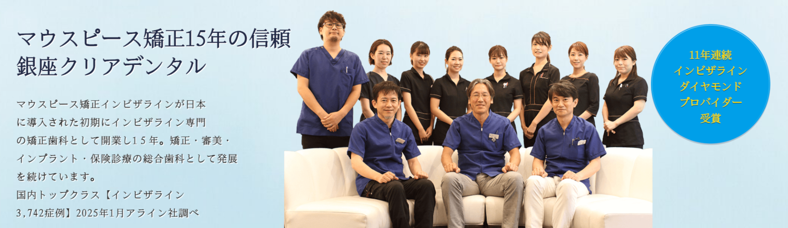 銀座クリアデンタル