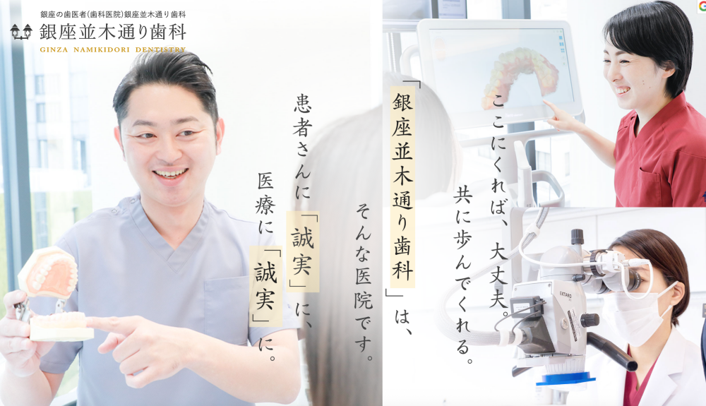 .銀座並木通り歯