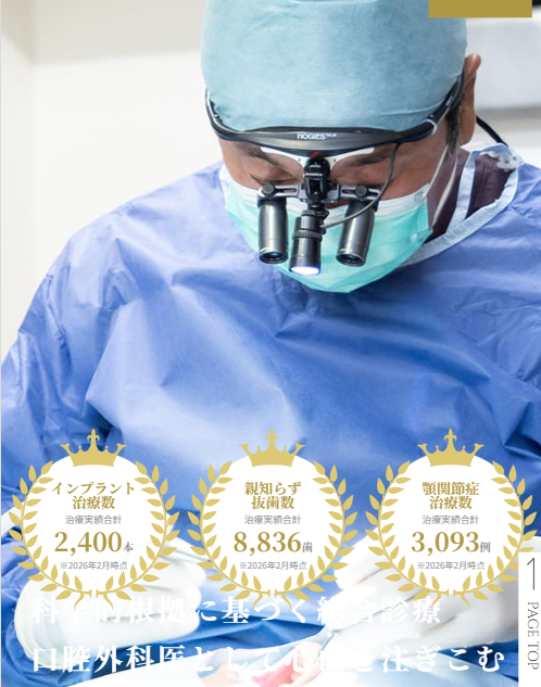 東京銀座シンタニ歯科口腔外科クリニック