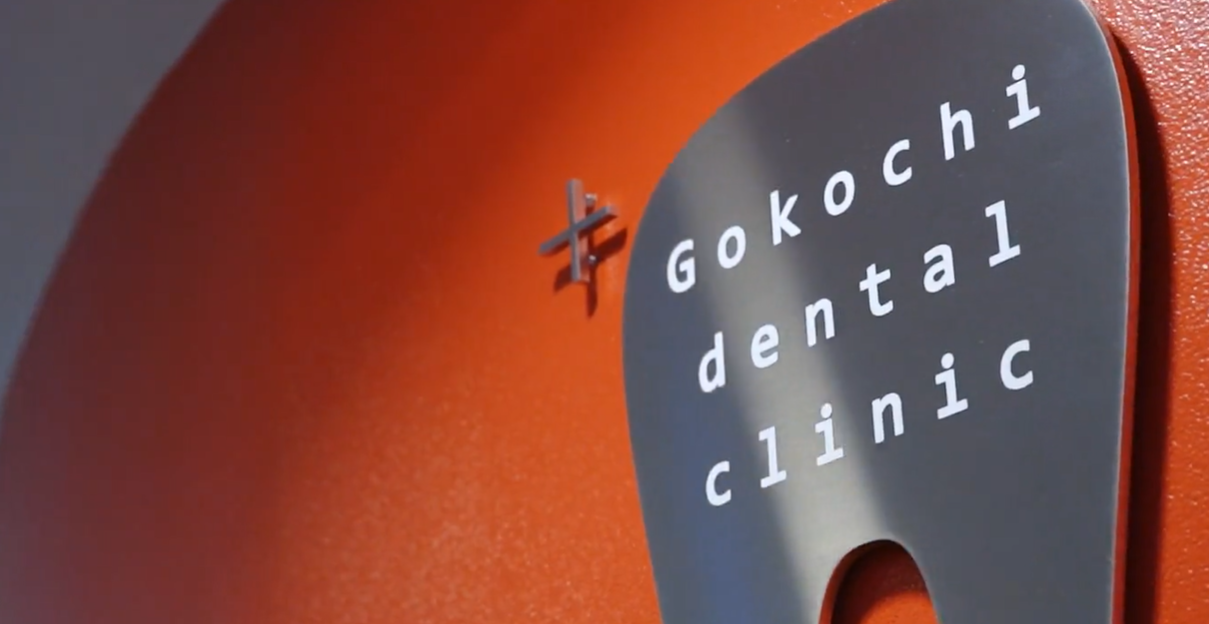 ごこちデンタルクリニック