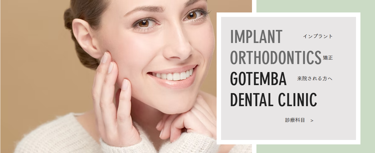 御殿場トーメイ歯科