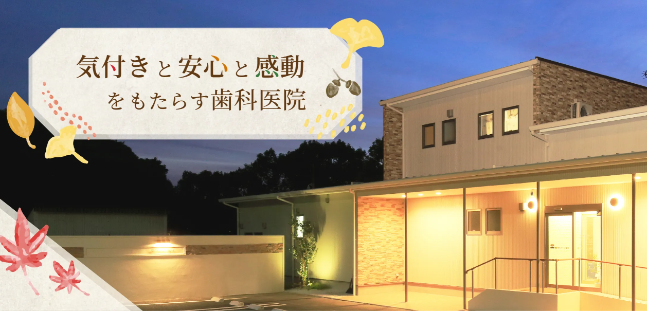 東町グラン歯科