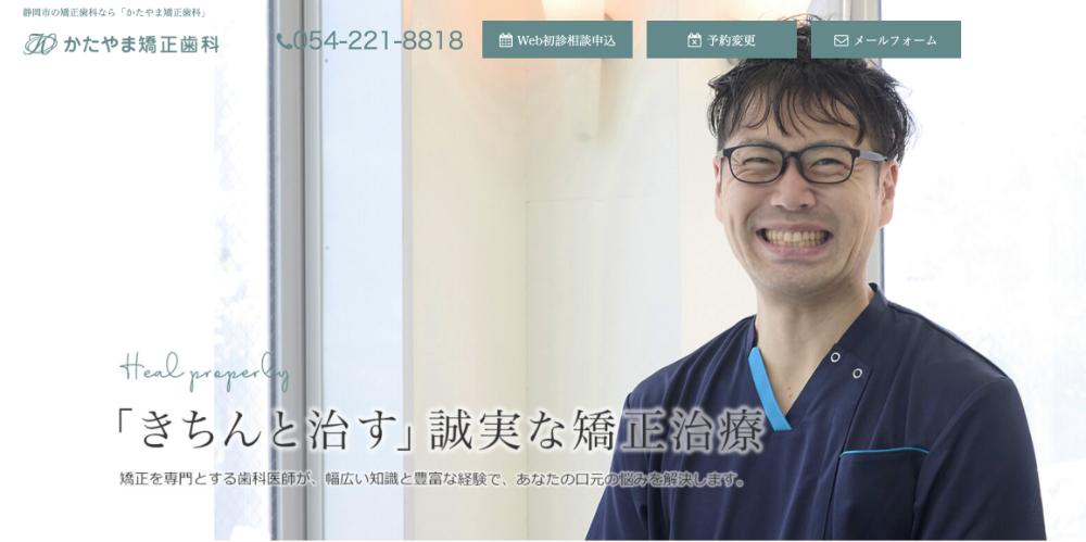 かたやま矯正歯科
