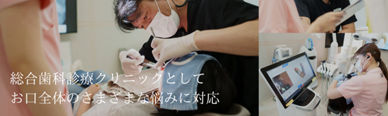 東仙台歯科クリニックの紹介