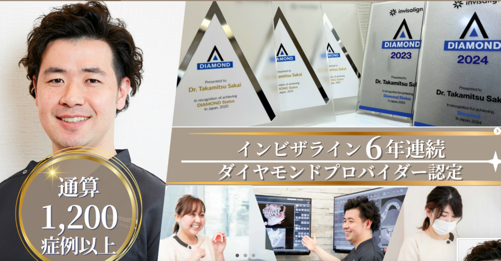 東松原さかい歯科・矯正歯科